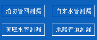 铅山县暗管漏水检测