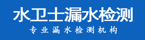 铅山县暗管漏水检测